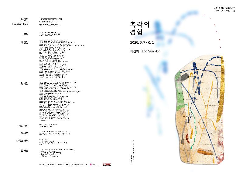 촉각의 경험