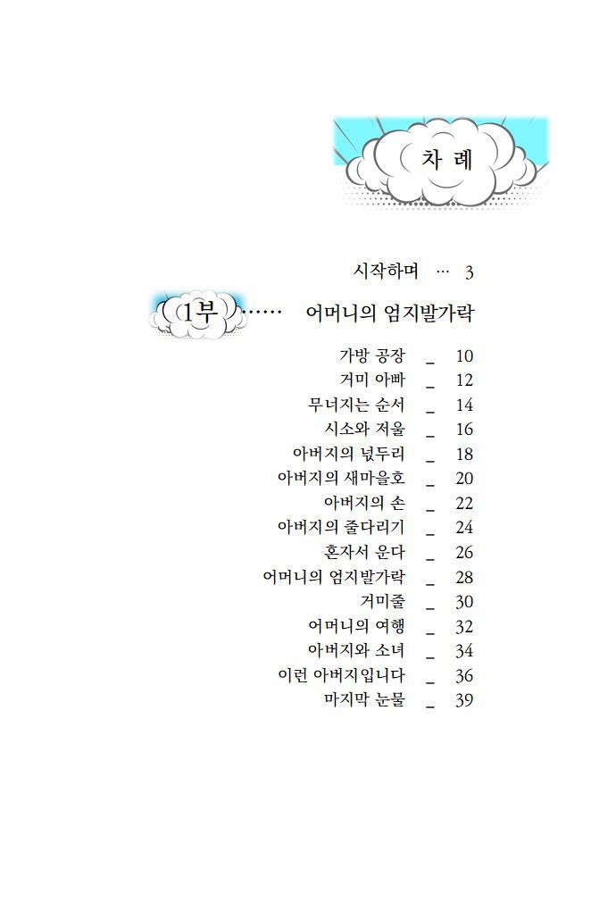시가 만화를 만나서 웃다 [제9시집, 시만화집] 2026년 부산문화예술지원사업 우수예술 문학 작품집