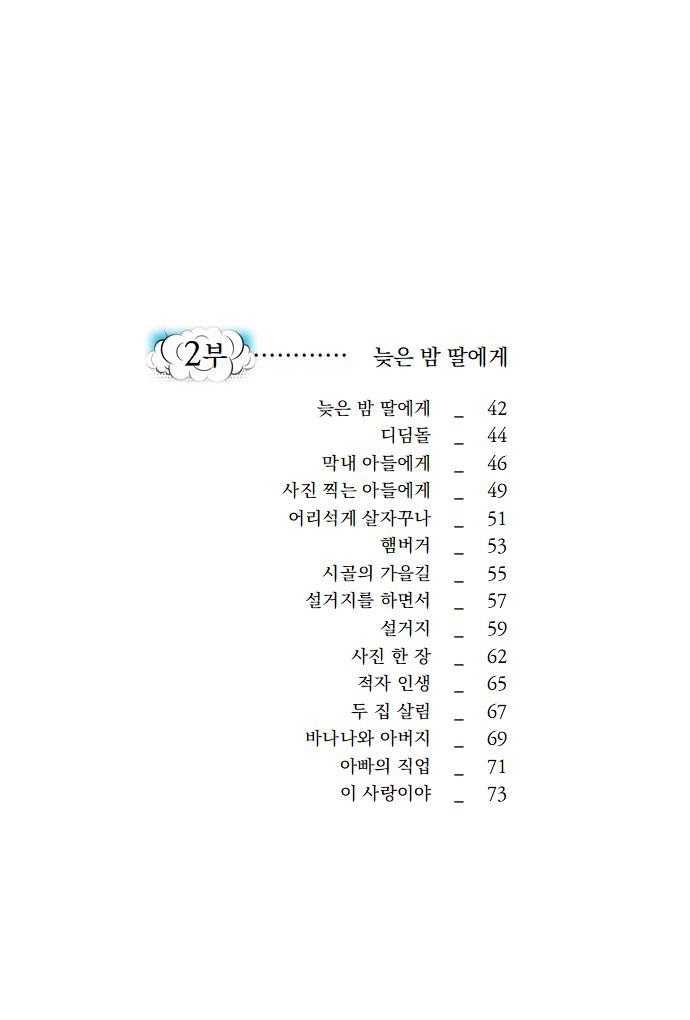 시가 만화를 만나서 웃다 [제9시집, 시만화집] 2026년 부산문화예술지원사업 우수예술 문학 작품집