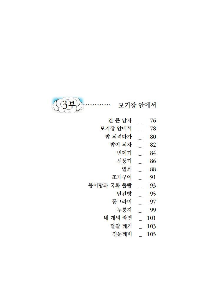 시가 만화를 만나서 웃다 [제9시집, 시만화집] 2026년 부산문화예술지원사업 우수예술 문학 작품집