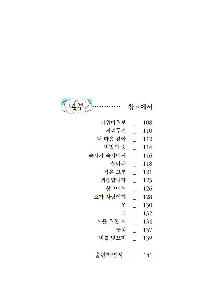 시가 만화를 만나서 웃다 [제9시집, 시만화집] 2026년 부산문화예술지원사업 우수예술 문학 작품집