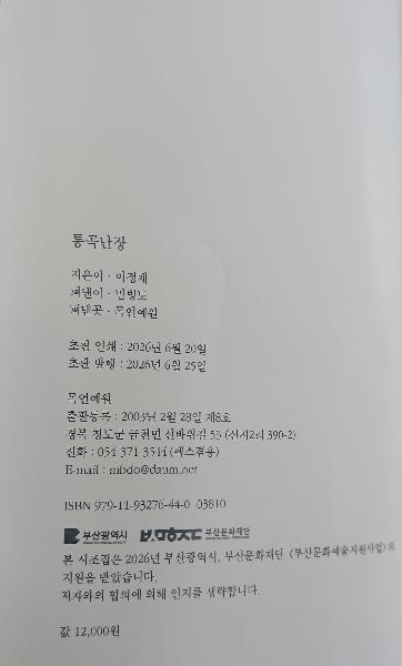 통곡난장
