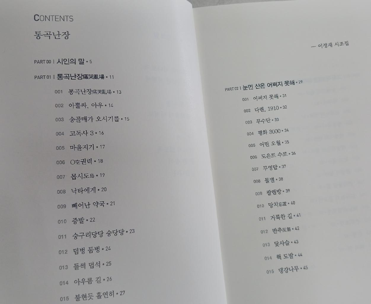 통곡난장