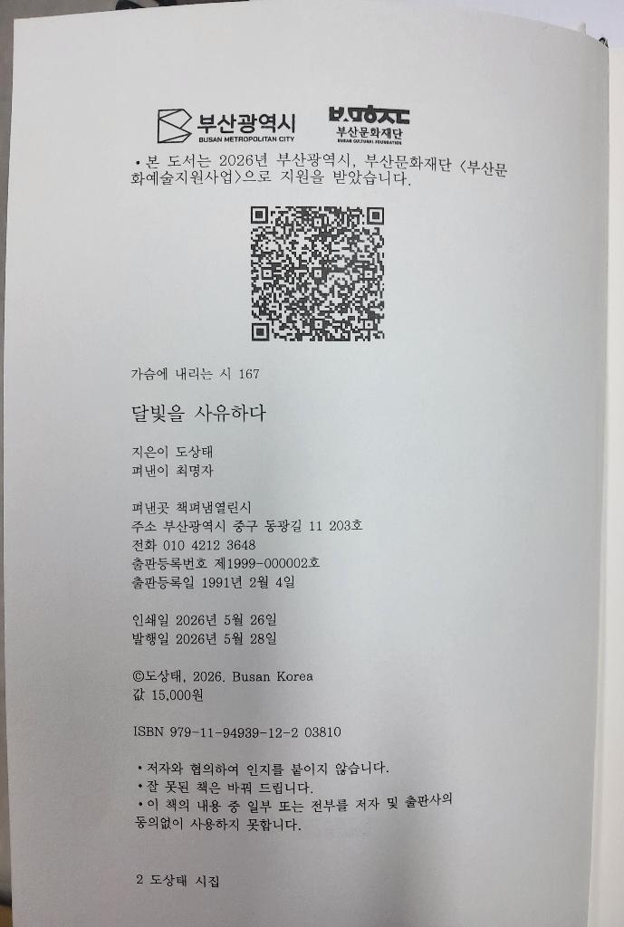 달빛을 사유하다