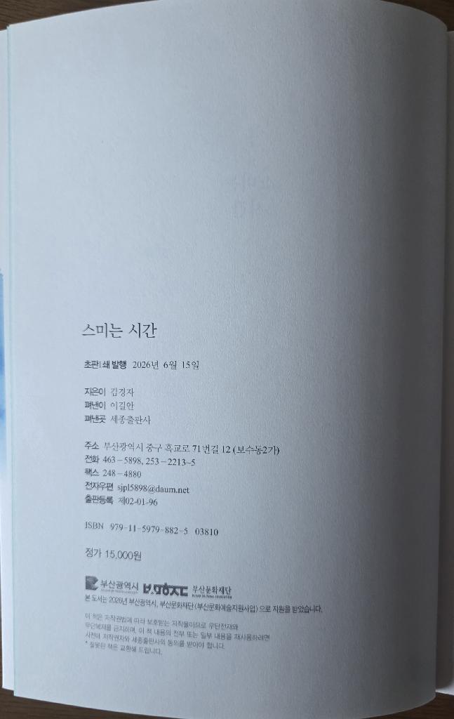 스미는 시간