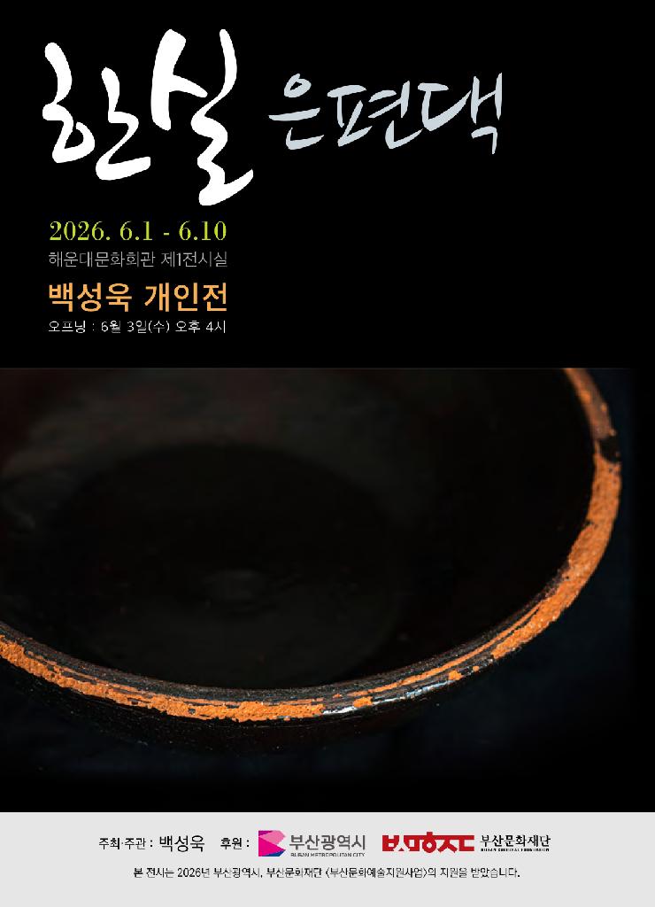 한실 은편댁