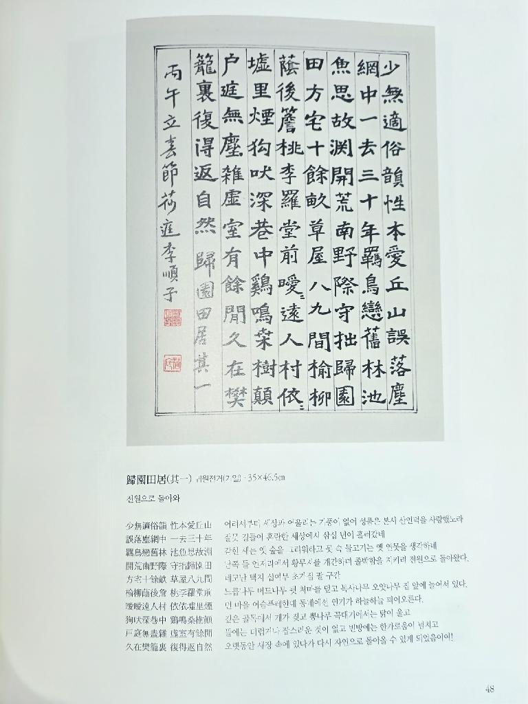 제1회 개인전, 노자에 물들다