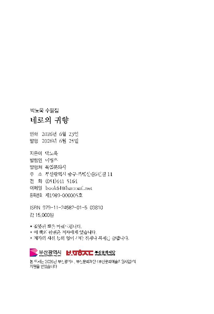 네로의 귀향
