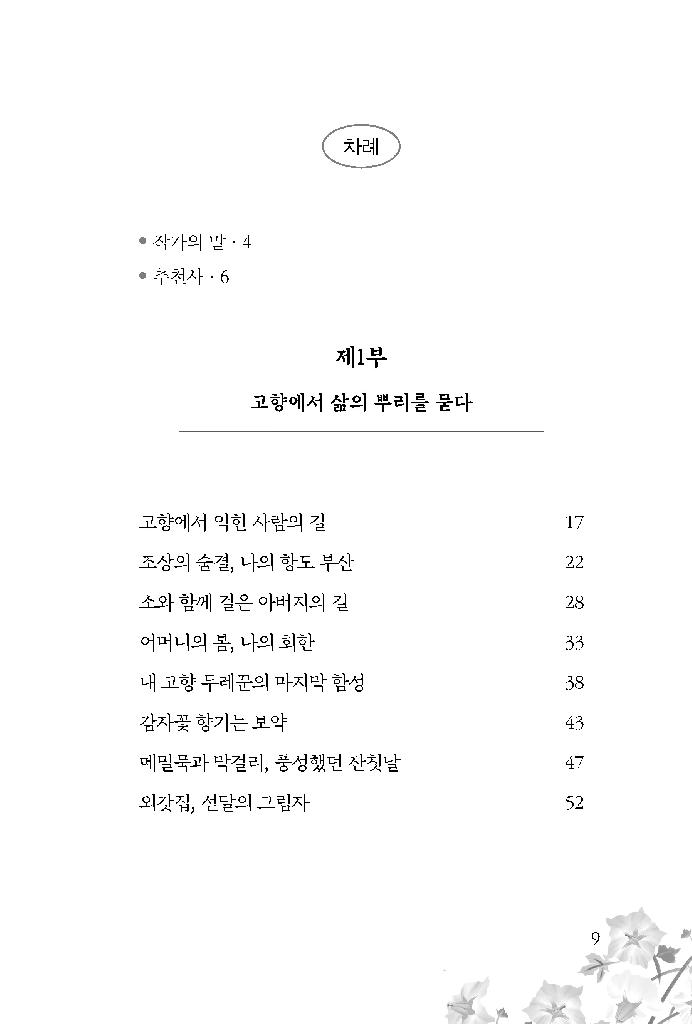 사람의 길 삶의 향기