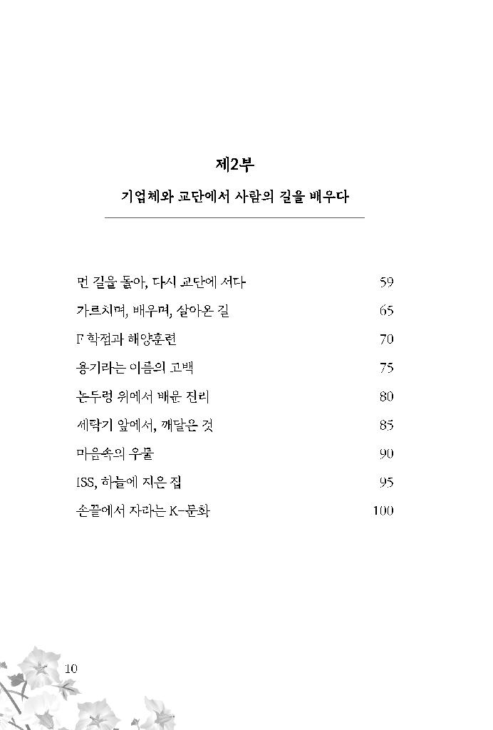 사람의 길 삶의 향기