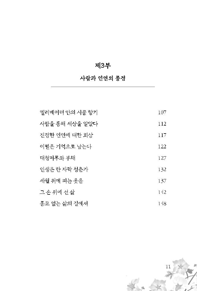 사람의 길 삶의 향기