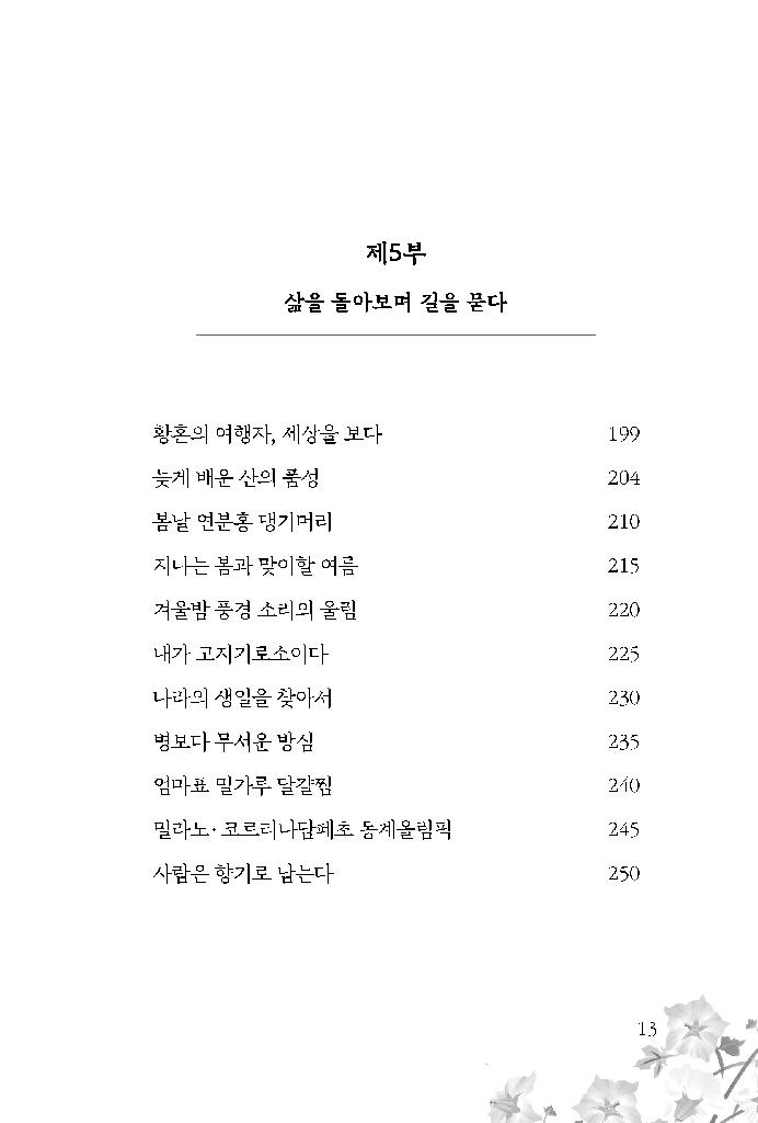 사람의 길 삶의 향기
