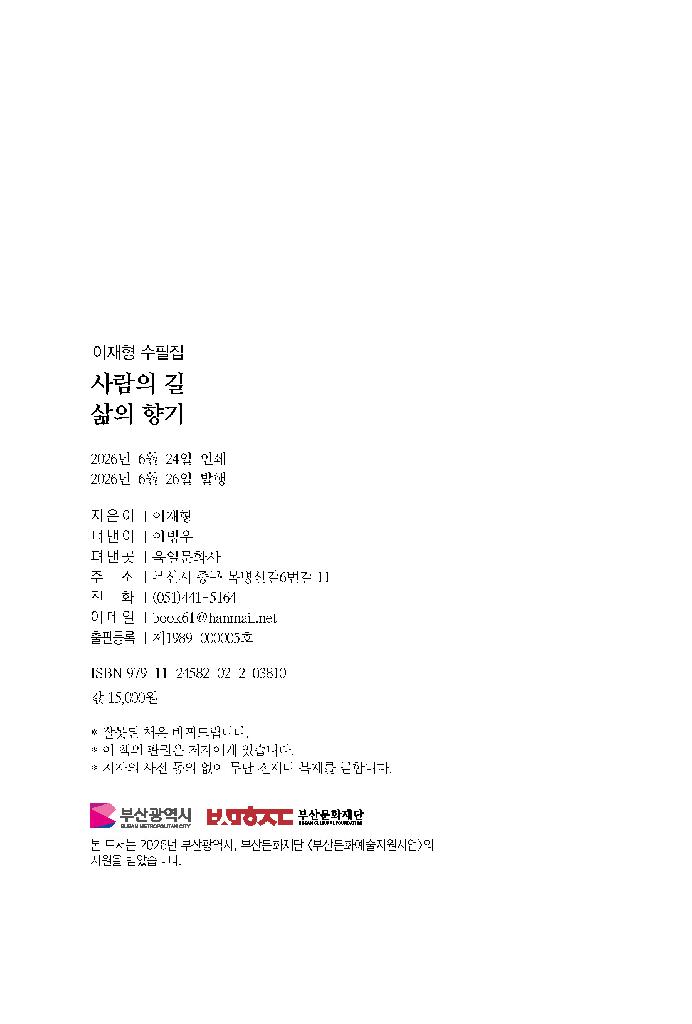 사람의 길 삶의 향기