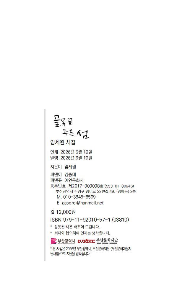 골목 끝 푸른 섬