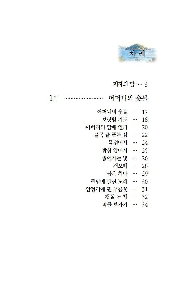 골목 끝 푸른 섬