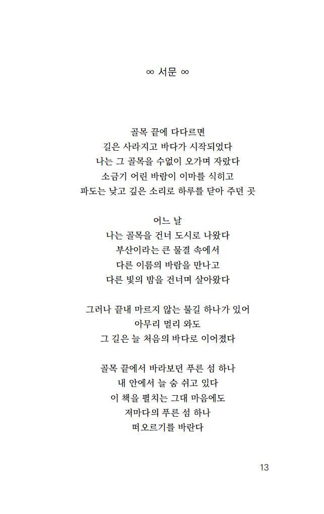 골목 끝 푸른 섬