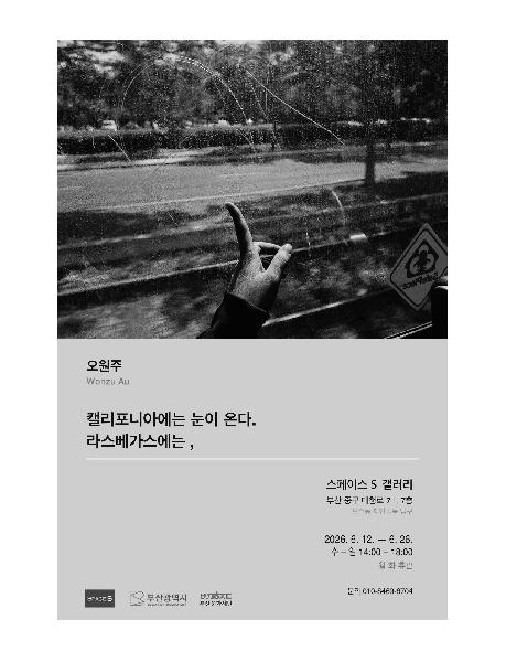 캘리포니아에는 눈이 온다. 라스베가스에는 ,