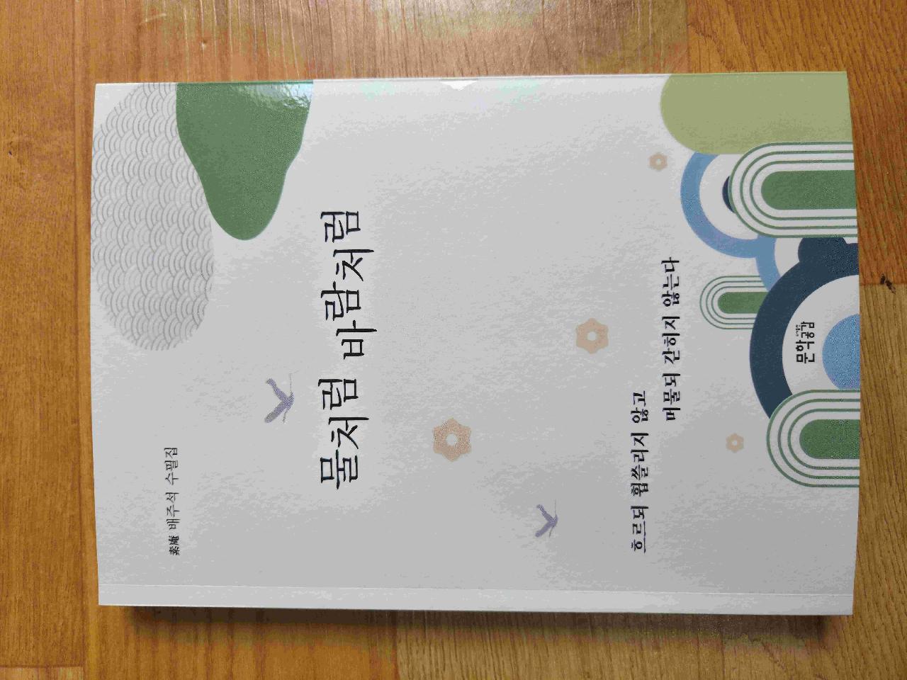 물처럼 바람처럼