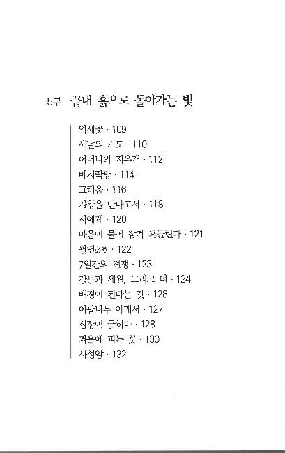 흙의 가슴이 오랜 시간 비틀리다