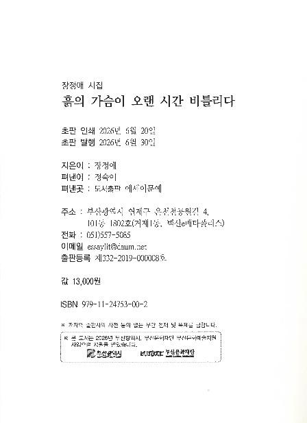 흙의 가슴이 오랜 시간 비틀리다