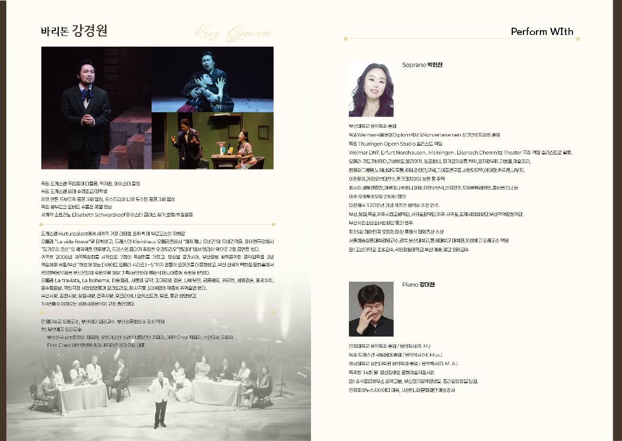 바리톤 강경원 독창회