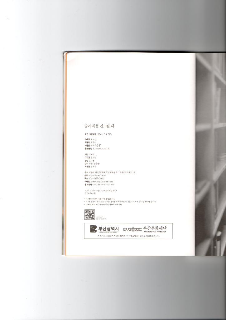 빛이 책을 건드릴 때