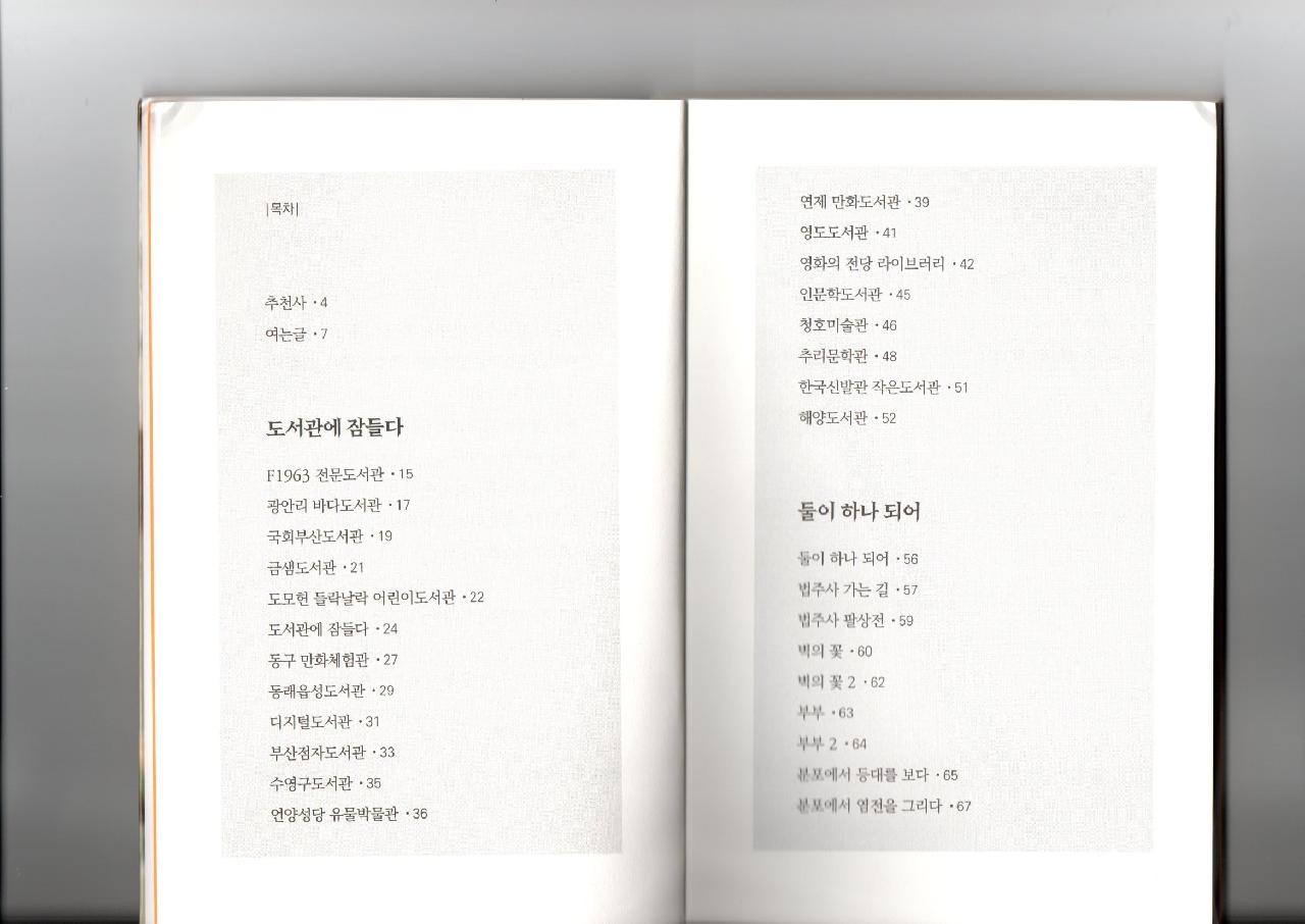 빛이 책을 건드릴 때