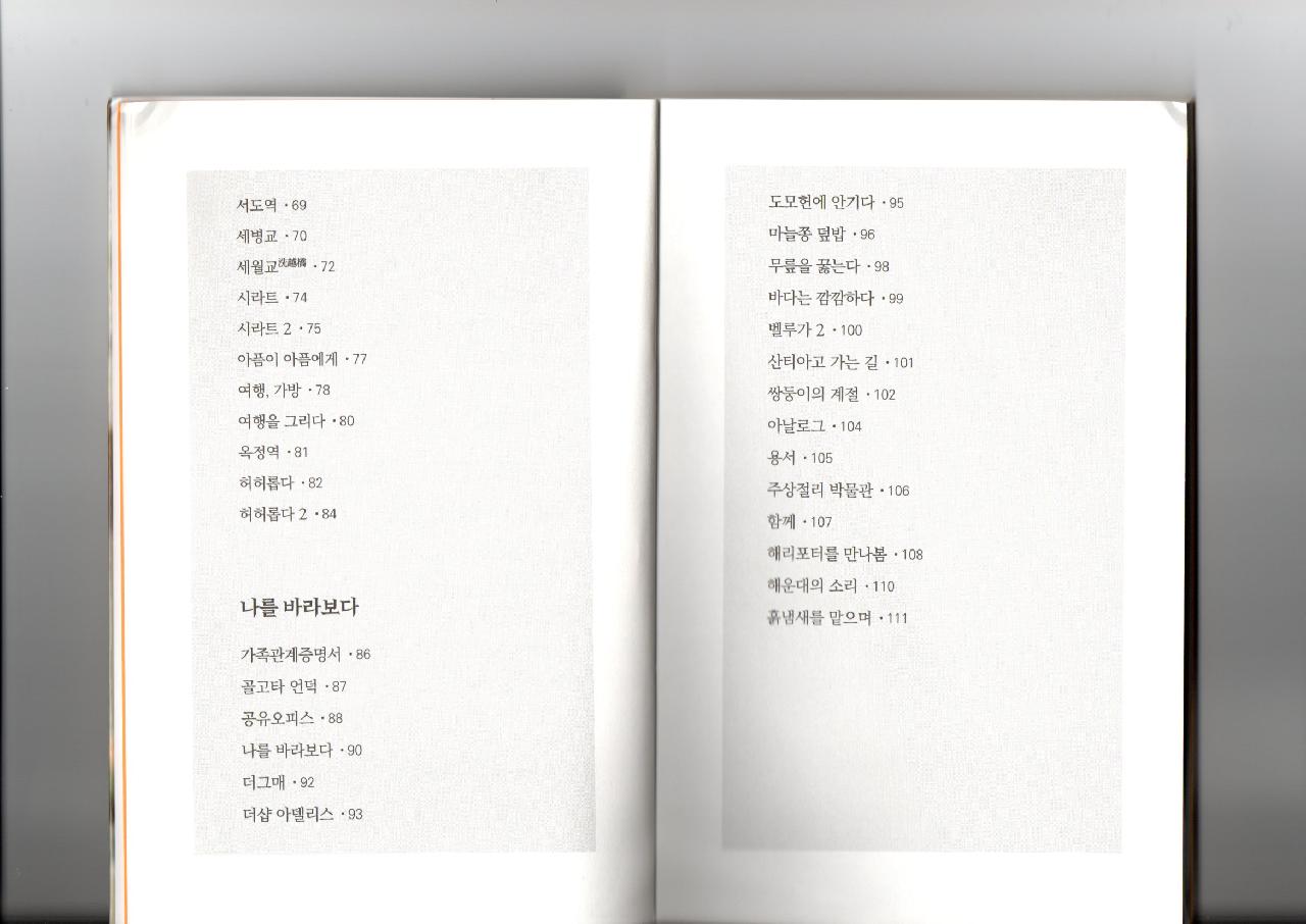 빛이 책을 건드릴 때