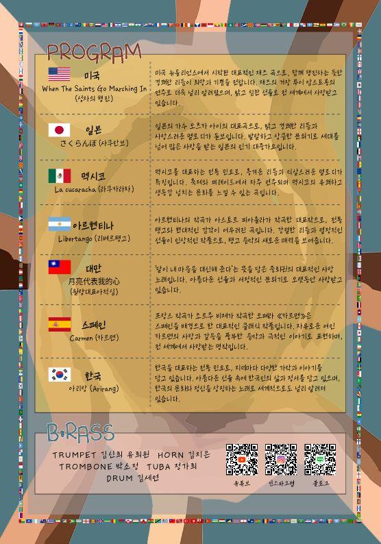 <공존의 리듬, 다문화 하모니 프로젝트>