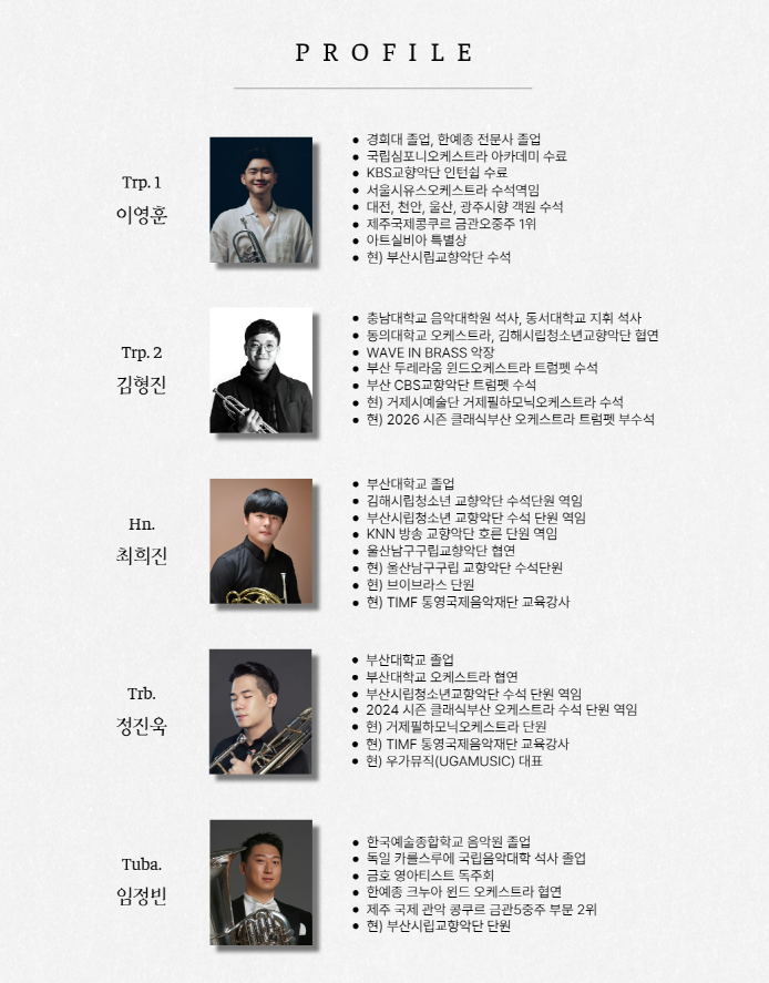 Vol.1 에발트 전곡 시리즈 - [부산 브라스 퀸텟 프로젝트]