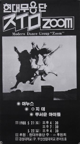 현대무용단 주-ㅁ 정기공연(1988)