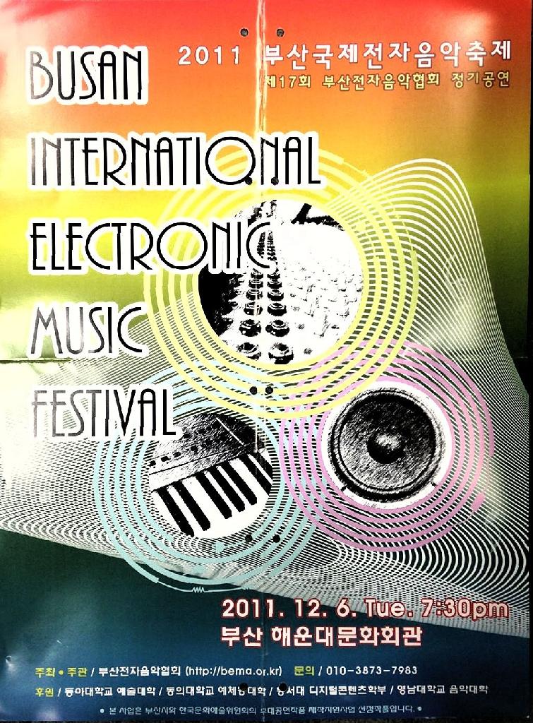 2011 부산국제전자음악축제