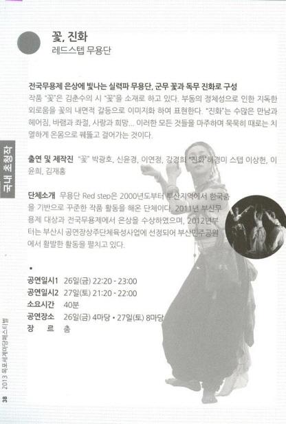 제13회 목포세계마당 페스티벌 - 한 여름밤의 꿈