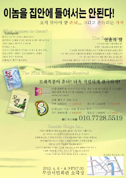 2013부산연극제 경연참가작 모래폭풍