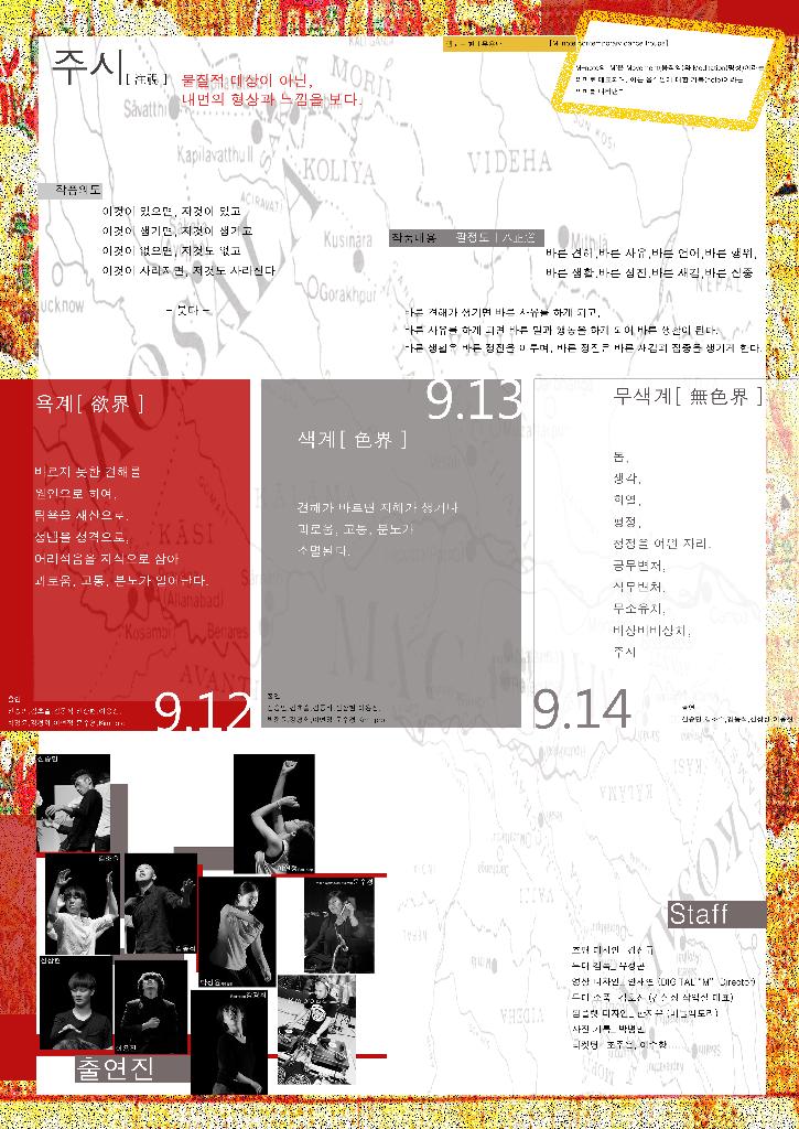 M-note 현대무용단 제6회 정기공연