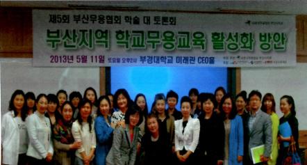 2013 부산지역 학교 무용교육 활성화 방안