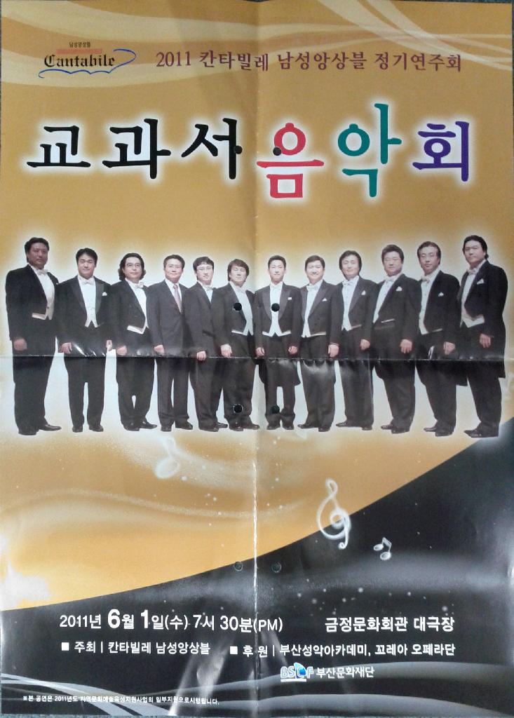 2011 교과서 음악회