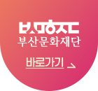 부산문화회관 바로가기