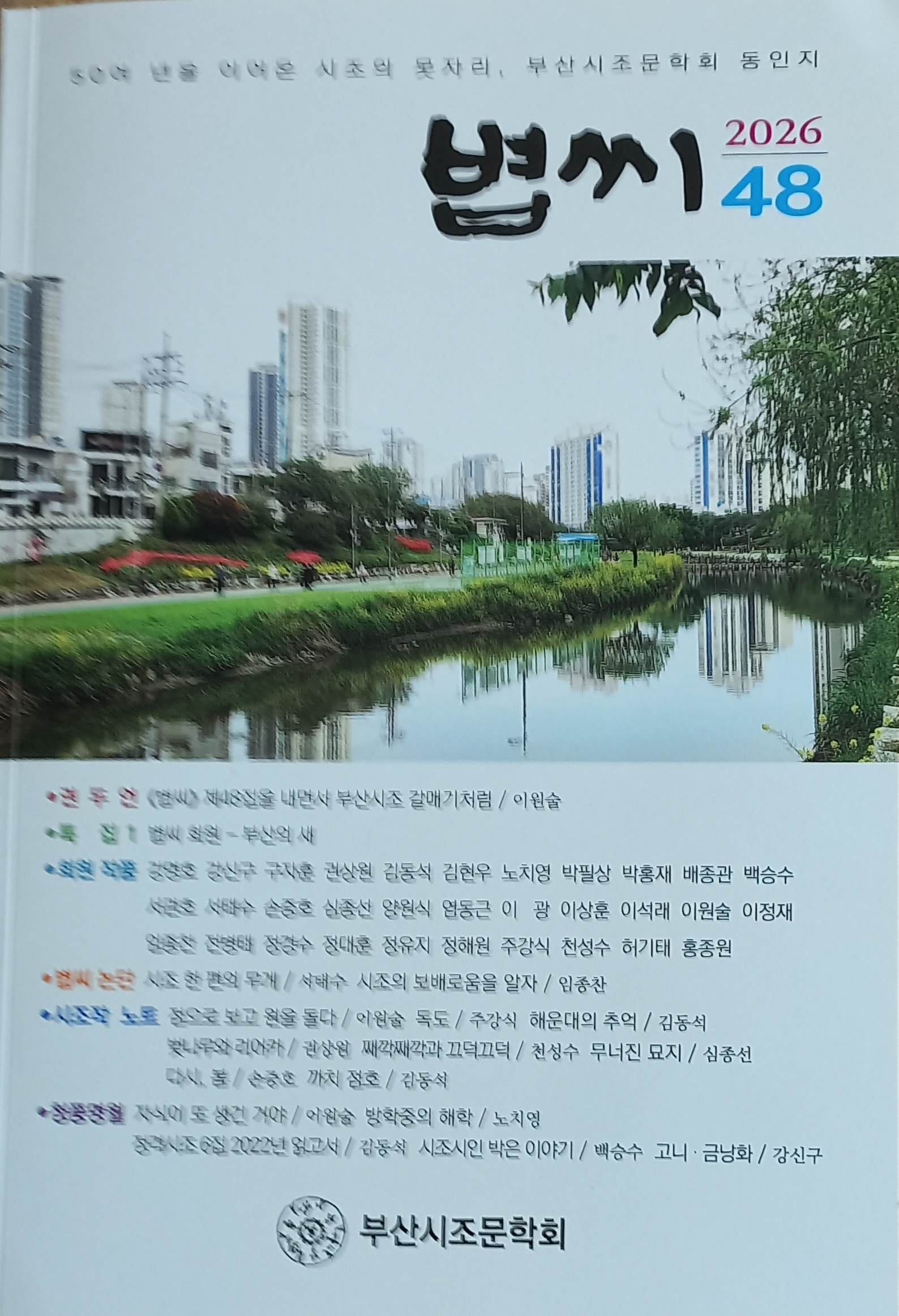 부산시조문학회