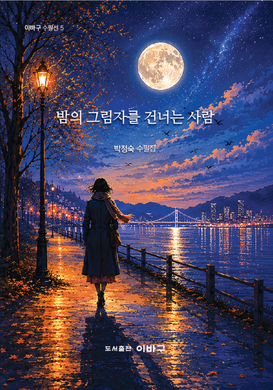 박정숙/朴貞淑/park jung sook