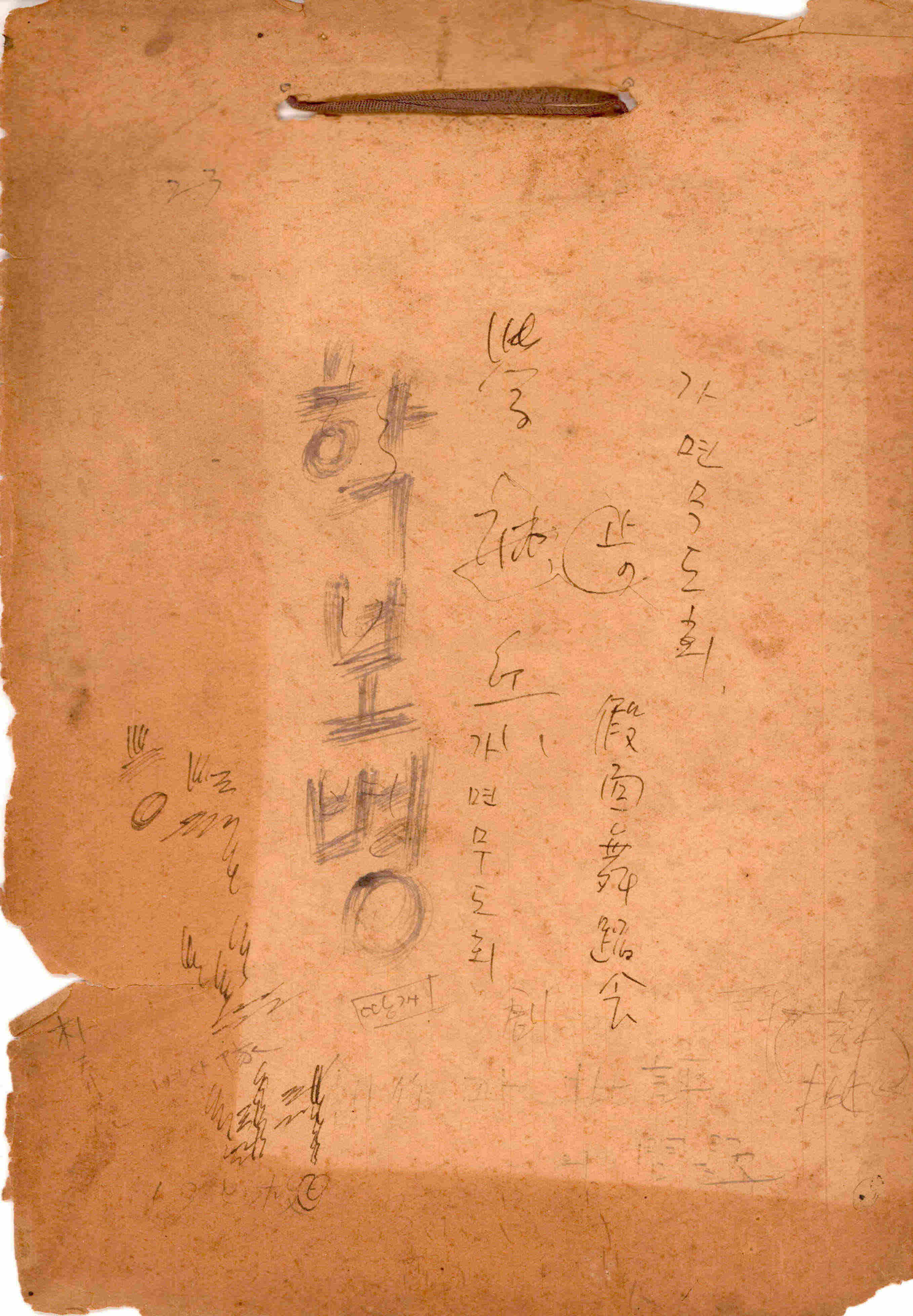 「학보병」 원고