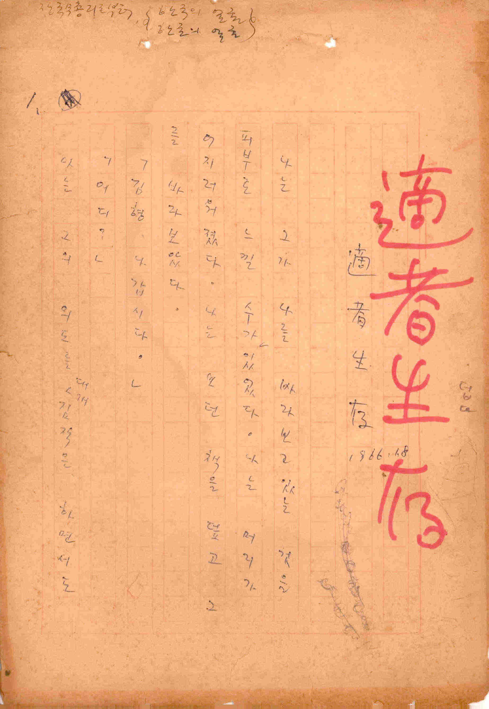 「적자생존」 원고