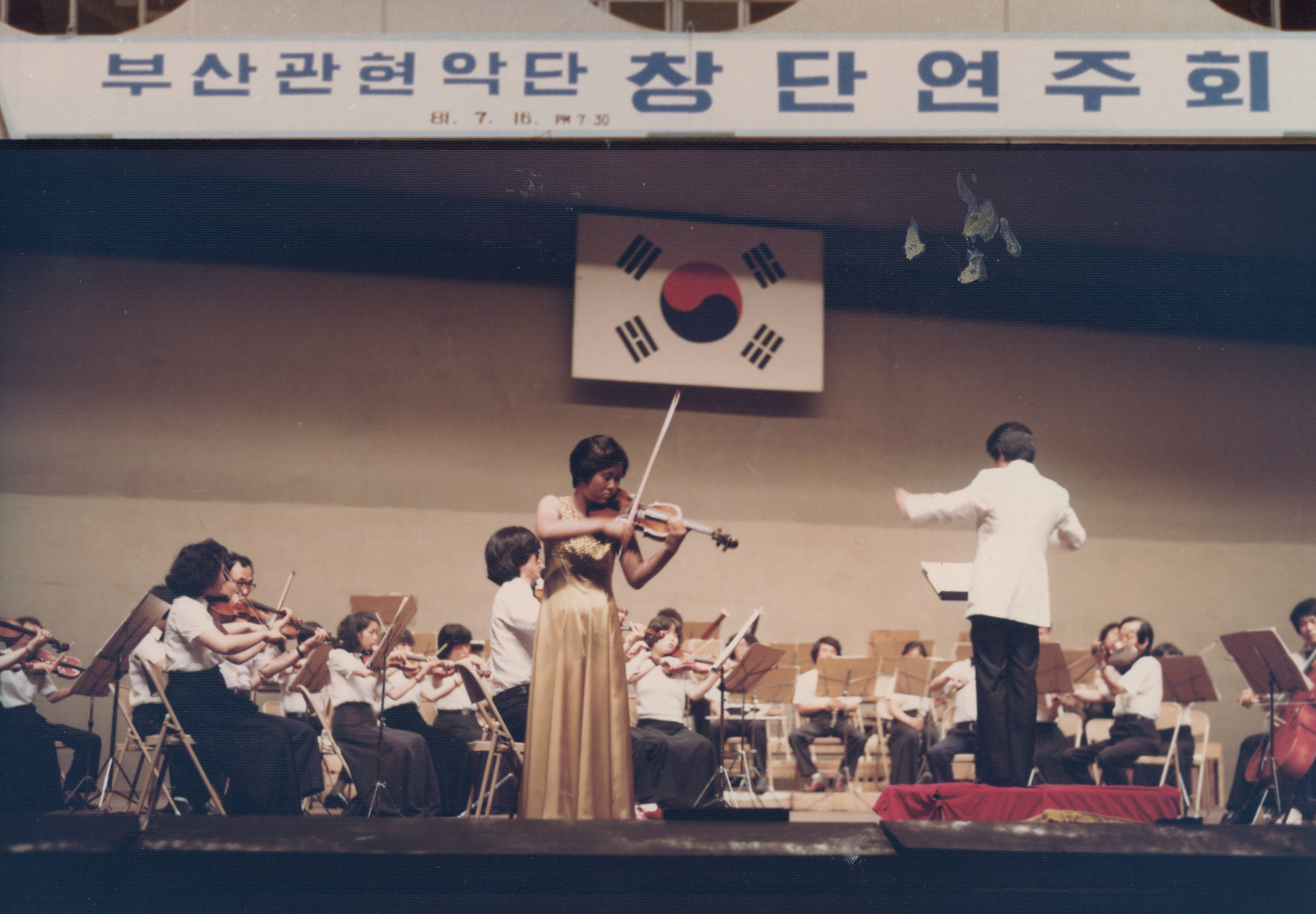 《부산관현악단 창단연주회》- (문화예술단체 삼양회) 인화 사진