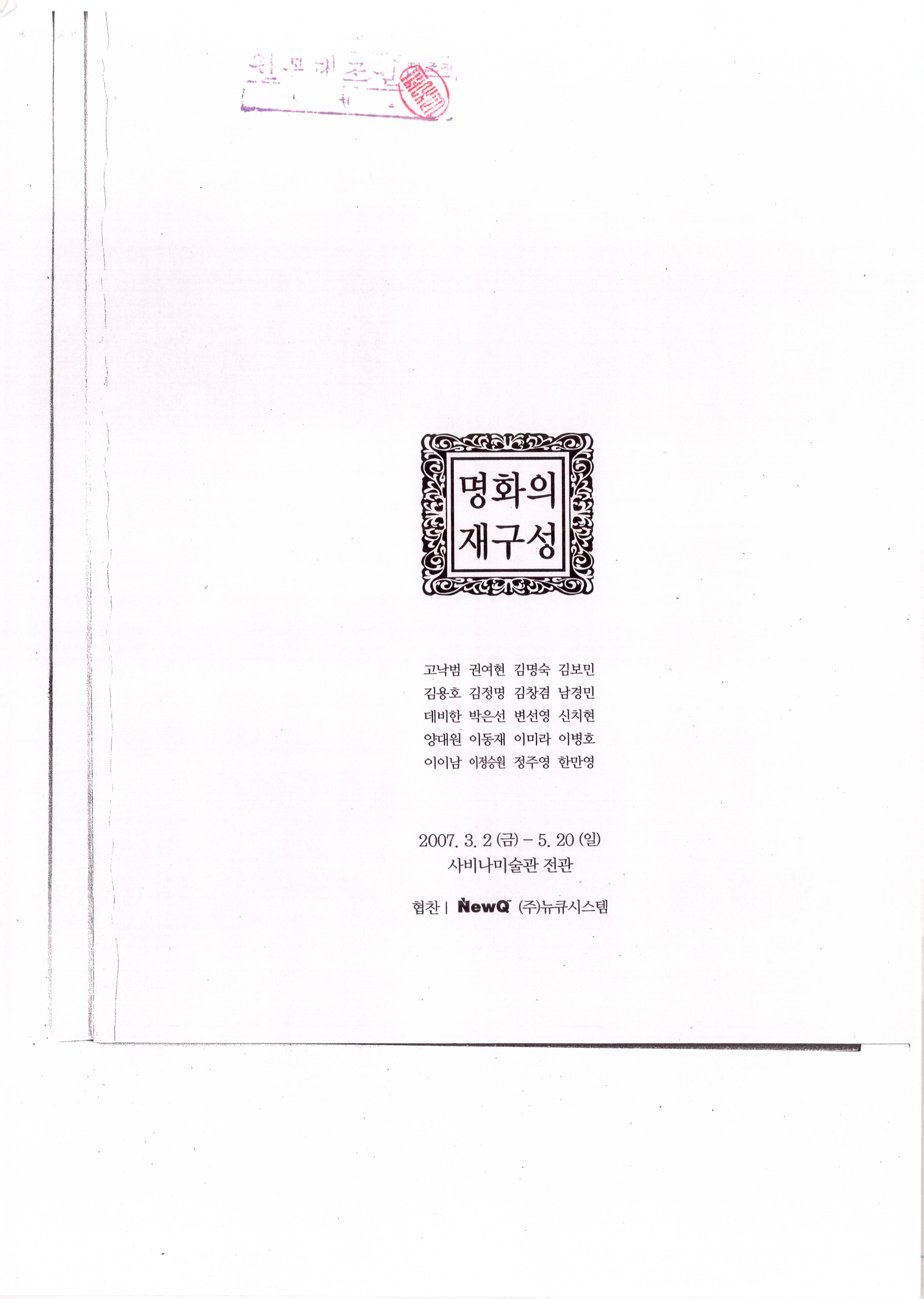 명화의 재구성