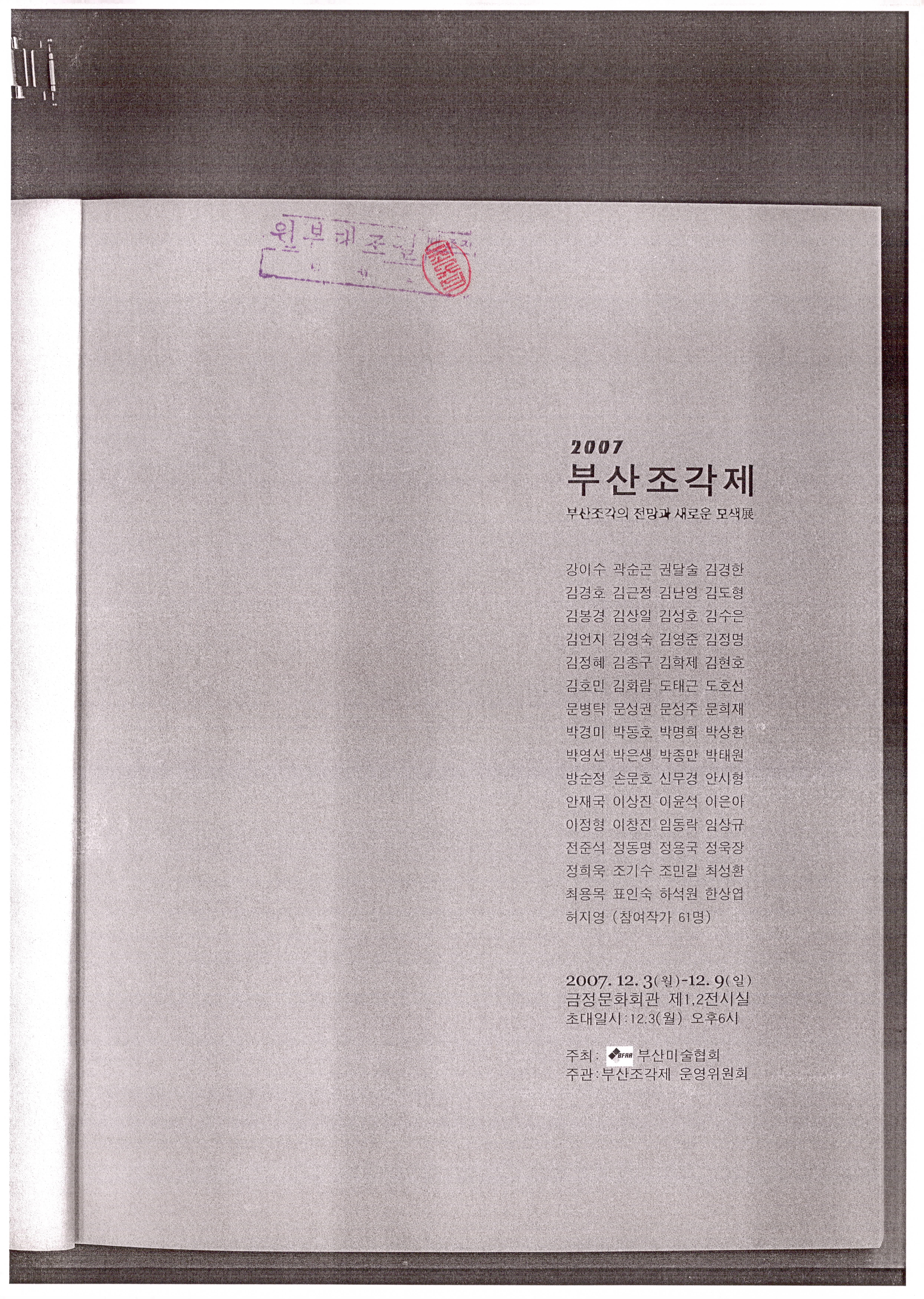 2007 부산조각제-부산조각의 전망과 새로운 모색展(전)