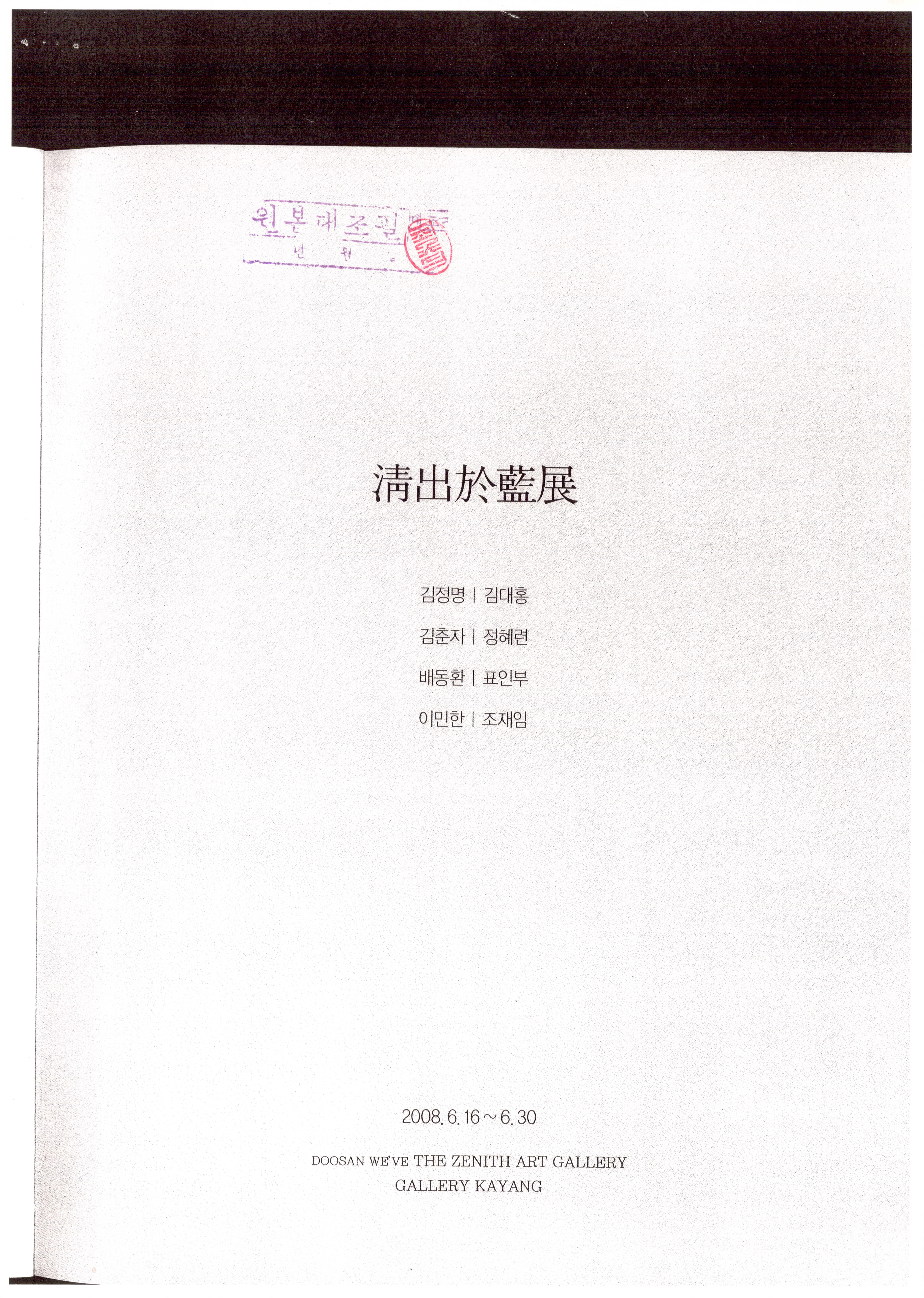 靑出於藍展(청출어람전)