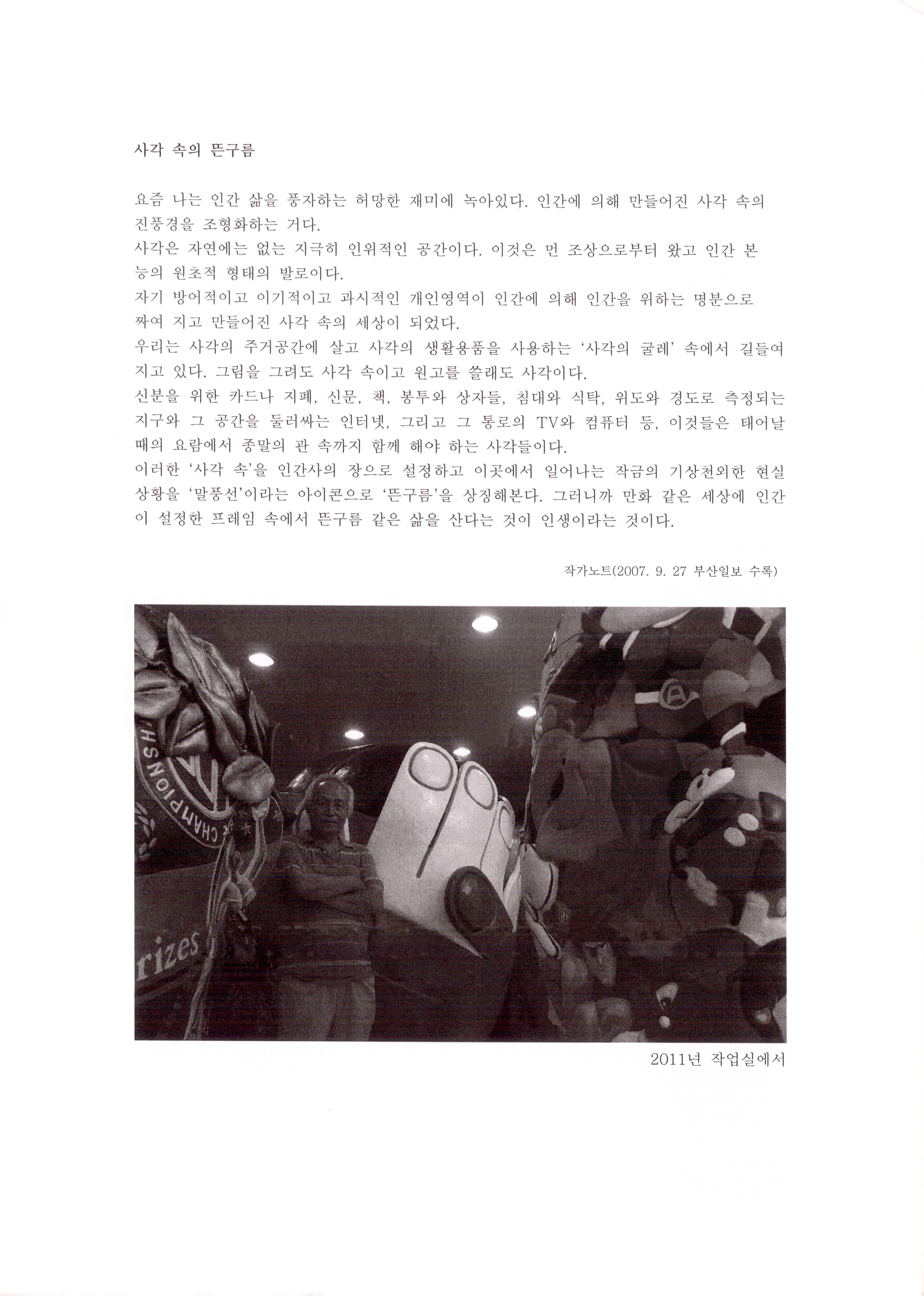 <사각 속의 뜬구름> 작가 노트 및 시리즈