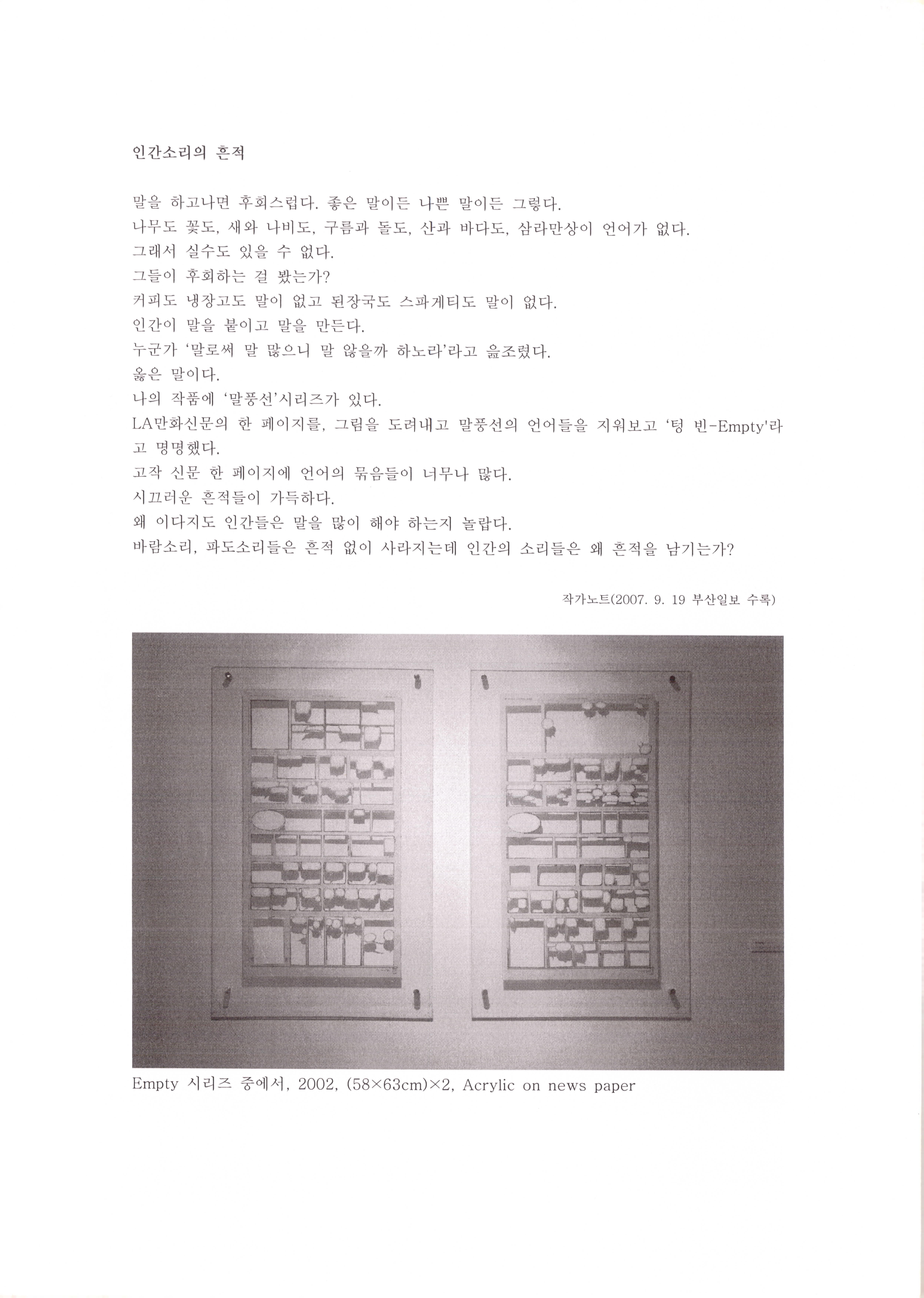 <인간소리의 흔적> 작가 노트 및  시리즈