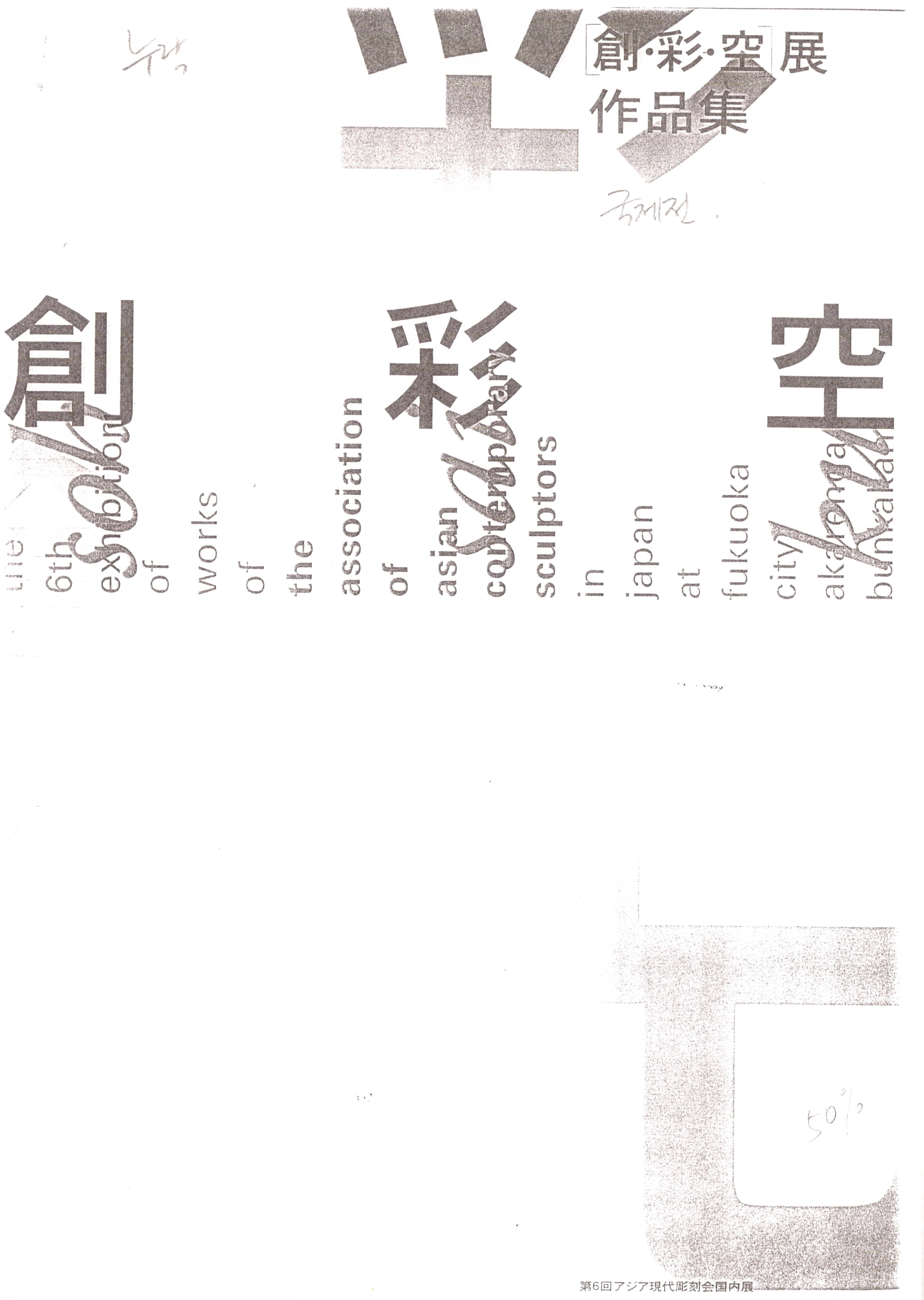 創(창)•彩(채)•空(공) 展(전) 作品集(작품집)