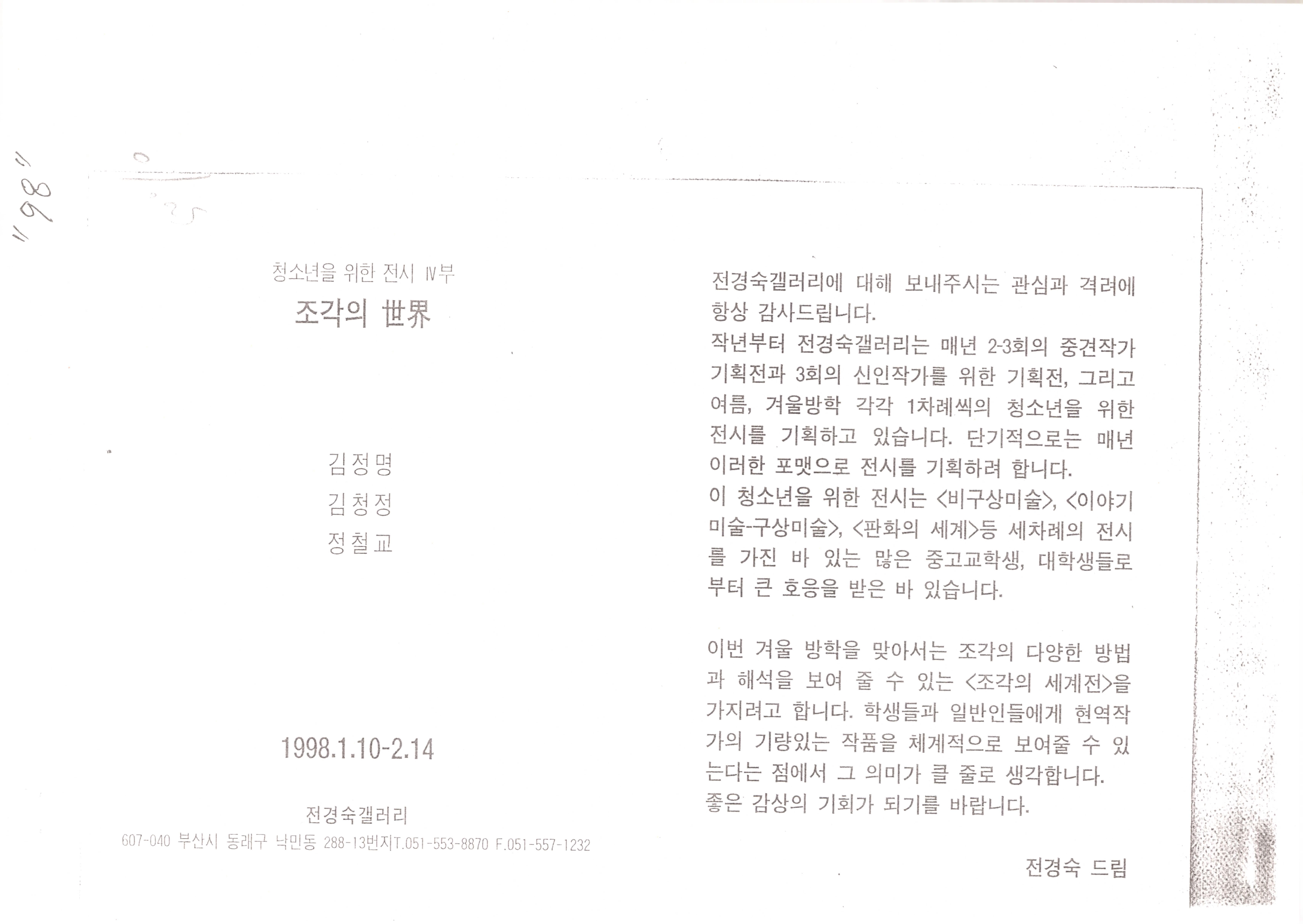 청소년을 위한 전시 Ⅳ부-조각의 世界(세계)